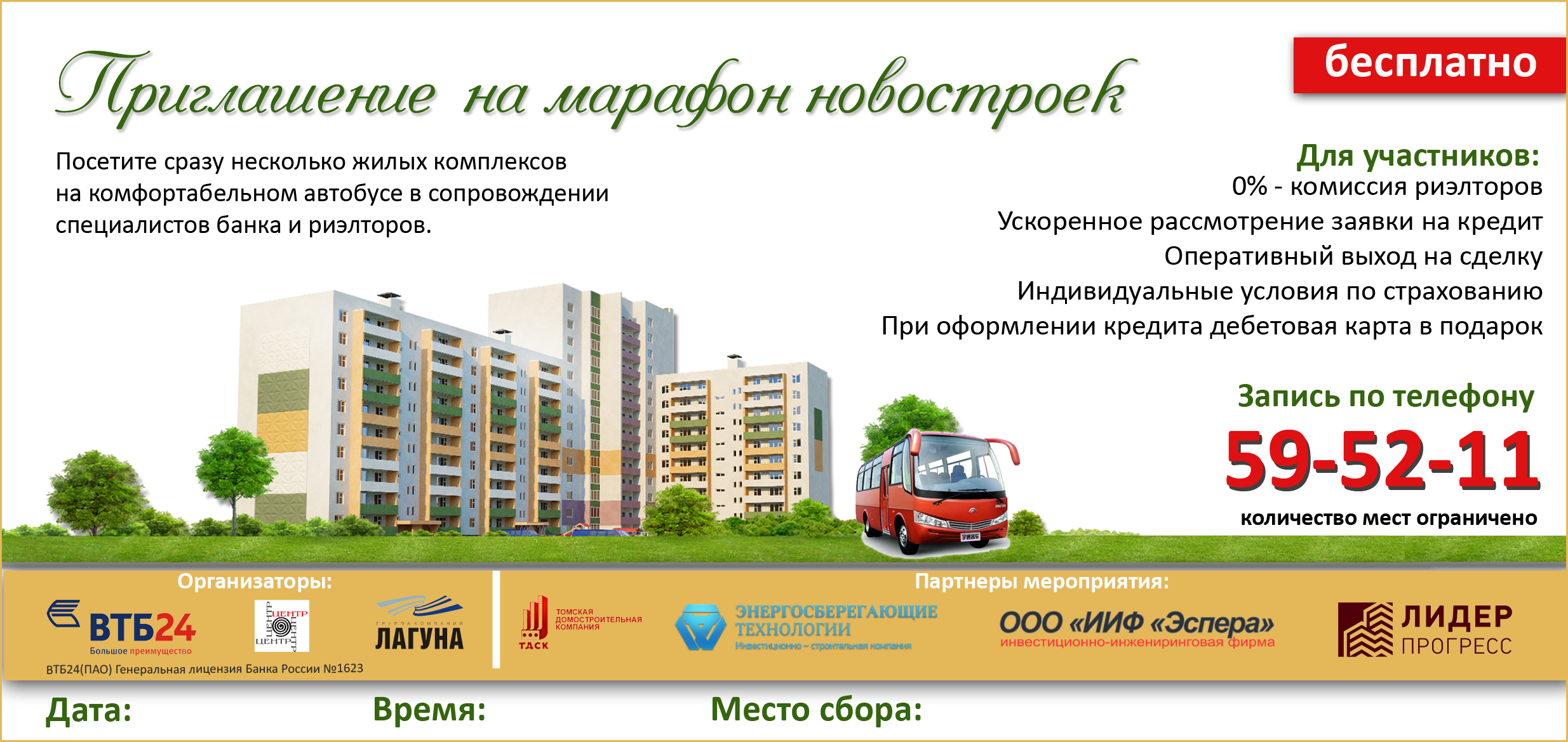 МАРАФОН НОВОСТРОЕК